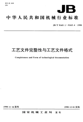 JB/T 9165.1-1998预览图