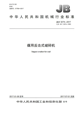 JB/T 3274-2017预览图