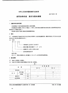 JB/T 6413-1992预览图