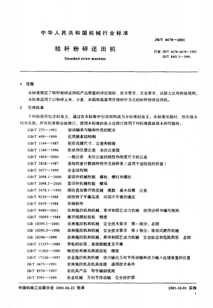 JB/T 6678-2001 秸秆粉碎还田机第3页预览图