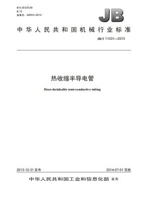 JB/T 11331-2013预览图