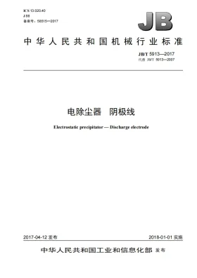 JB/T 5913-2017预览图