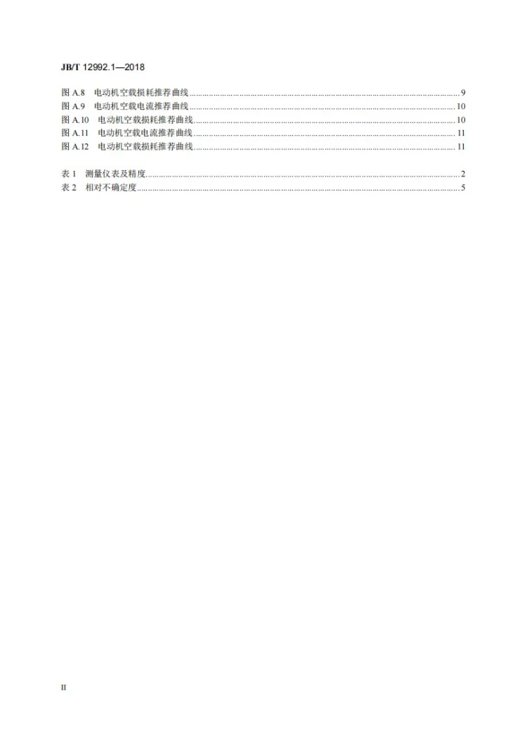 JB/T 12992.1-2018 电动机系统节能量测量和验证方法 第1部分：电动机现场能效测试方法第3页预览图