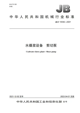 JB/T 14342-2021预览图