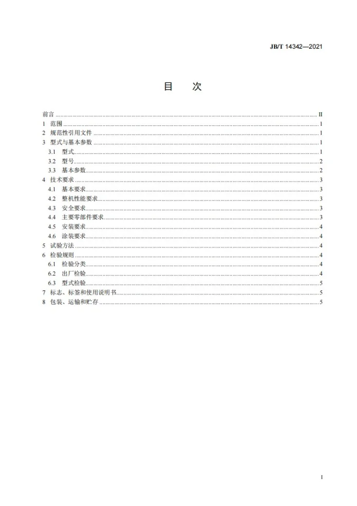 JB/T 14342-2021 水煤浆设备  剪切泵第2页预览图