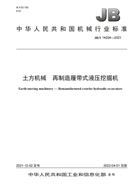 JB/T 14204-2021预览图
