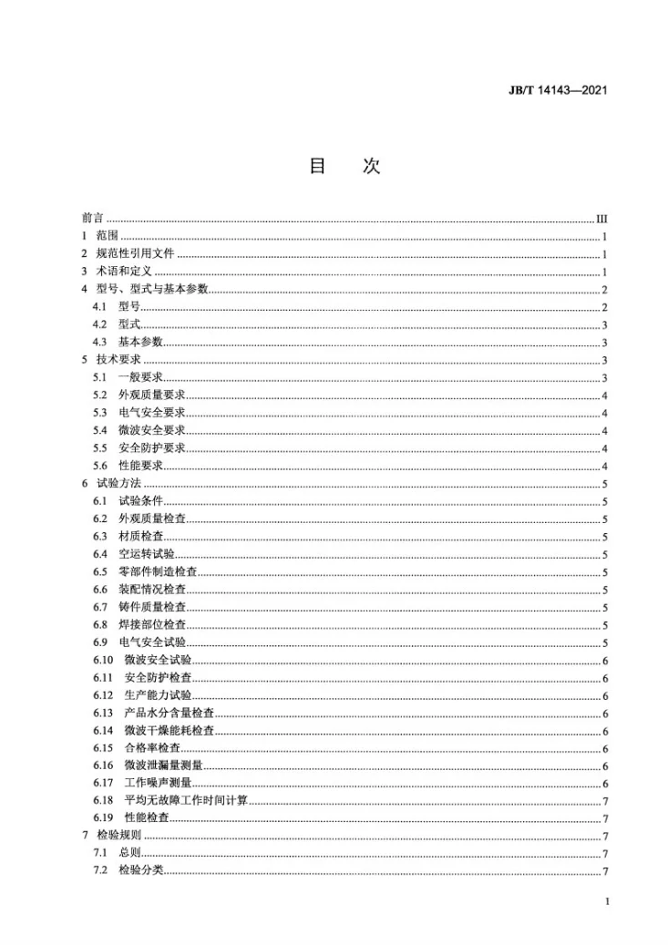 JB/T 14143-2021 果蔬微波干燥机第2页预览图