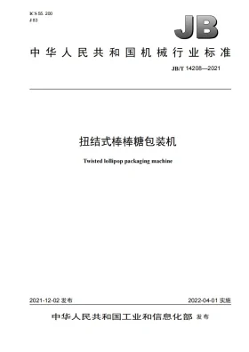 JB/T 14208-2021预览图