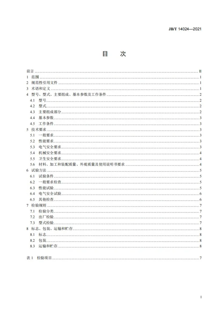 JB/T 14024-2021 单立柱码垛机第3页预览图