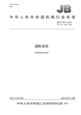 JB/T 3767-2021预览图