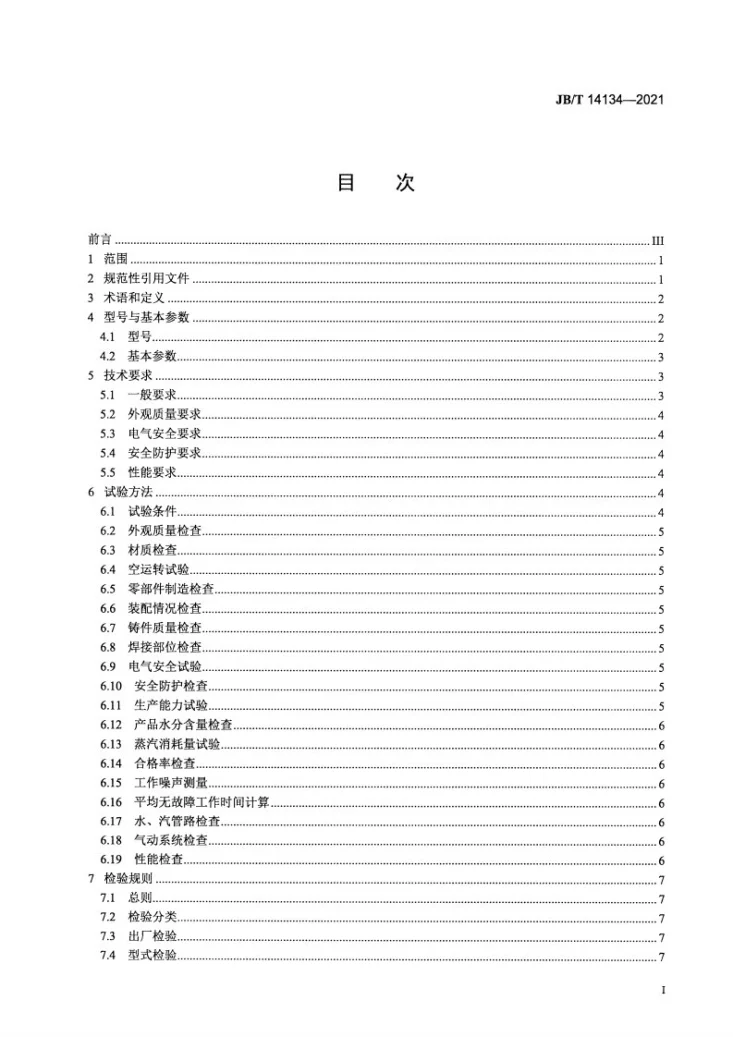 JB/T 14134-2021 果蔬链板式干燥机第2页预览图