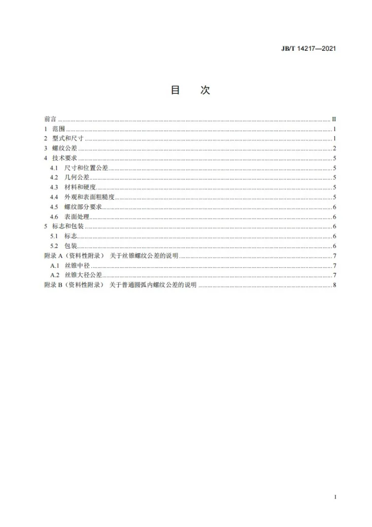 JB/T 14217-2021 普通圆弧螺纹丝锥第3页预览图