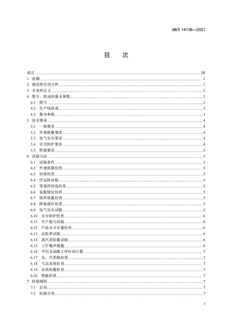JB/T 14138-2021 豆沙全粉生产线第2页预览图