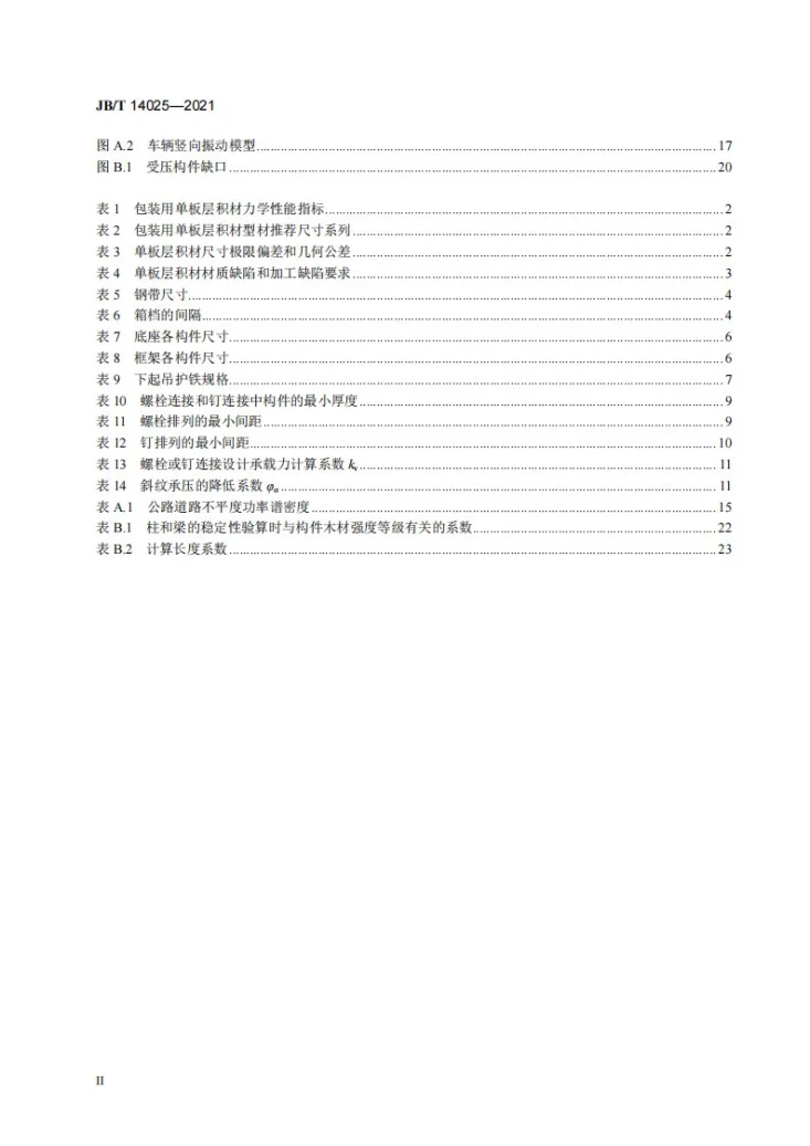 JB/T 14025-2021 机电产品单板层积材包装通用规范第3页预览图