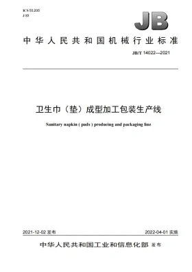 JB/T 14022-2021预览图