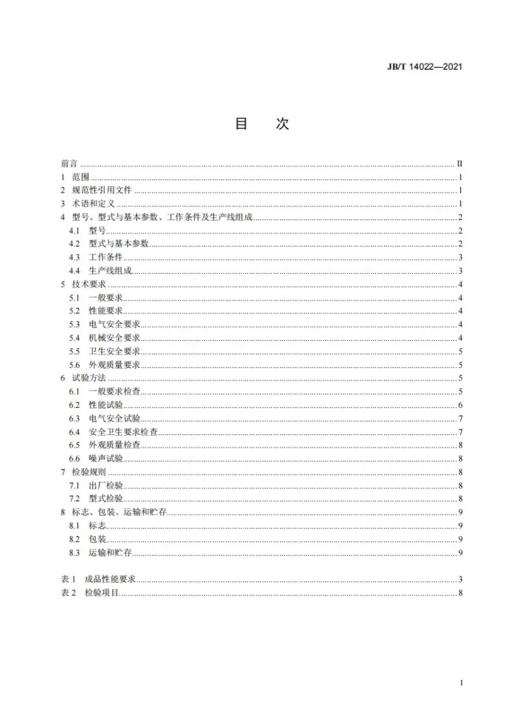 JB/T 14022-2021 卫生巾（垫）成型加工包装生产线第2页预览图