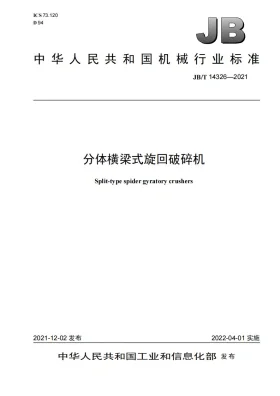 JB/T 14326-2021预览图