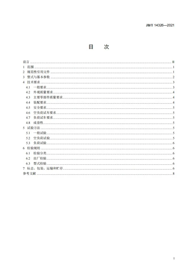 JB/T 14326-2021 分体横梁式旋回破碎机第3页预览图