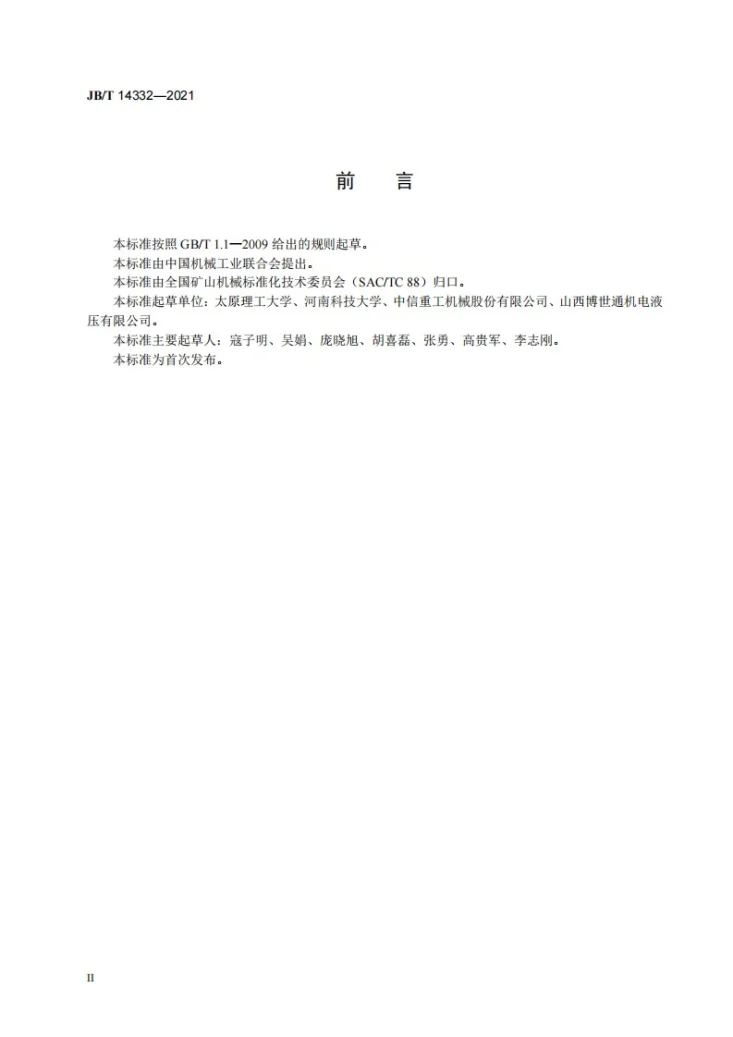 JB/T 14332-2021 矿用履带牵引连续换带机第3页预览图