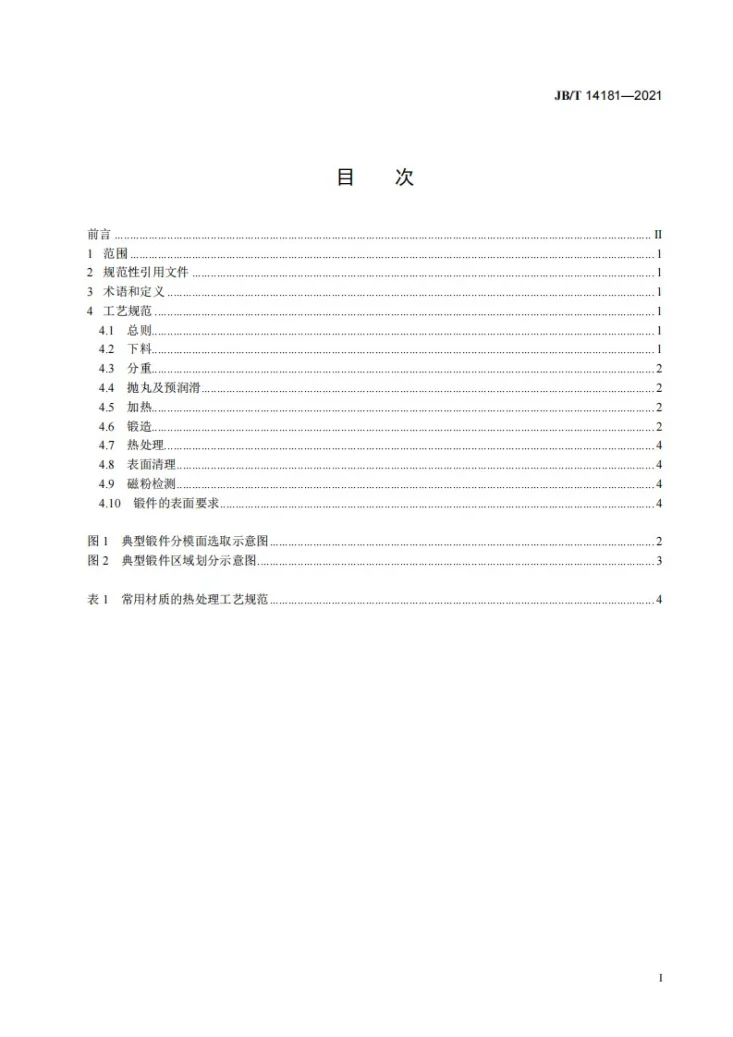 JB/T 14181-2021 共轨系统用喷油器壳体精密锻件  工艺规范第3页预览图