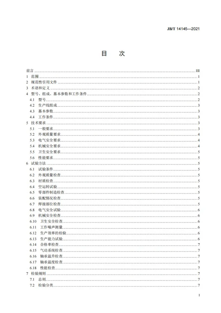 JB/T 14145-2021 全自动花色硬糖生产线第2页预览图
