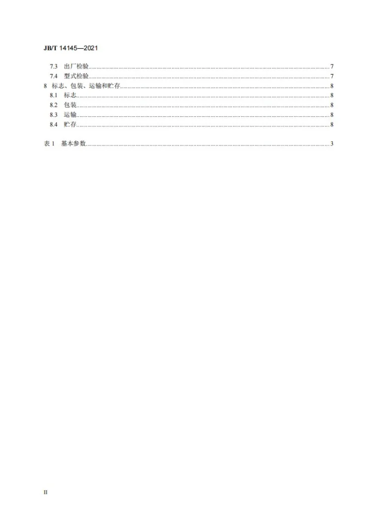 JB/T 14145-2021 全自动花色硬糖生产线第3页预览图