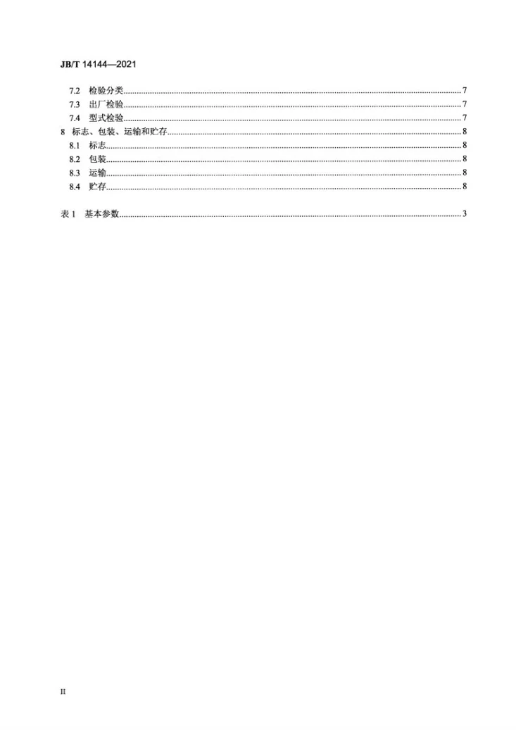 JB/T 14144-2021 夹心软糖生产线第3页预览图