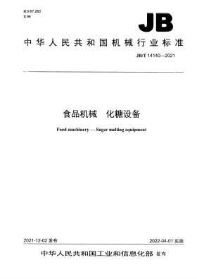 JB/T 14140-2021预览图