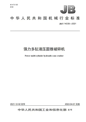 JB/T 14339-2021预览图
