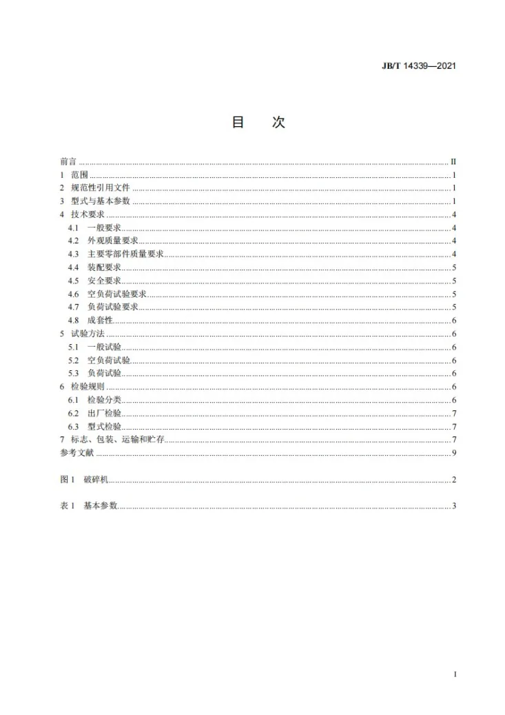 JB/T 14339-2021 强力多缸液压圆锥破碎机第2页预览图