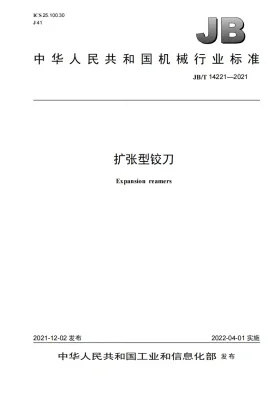JB/T 14221-2021预览图