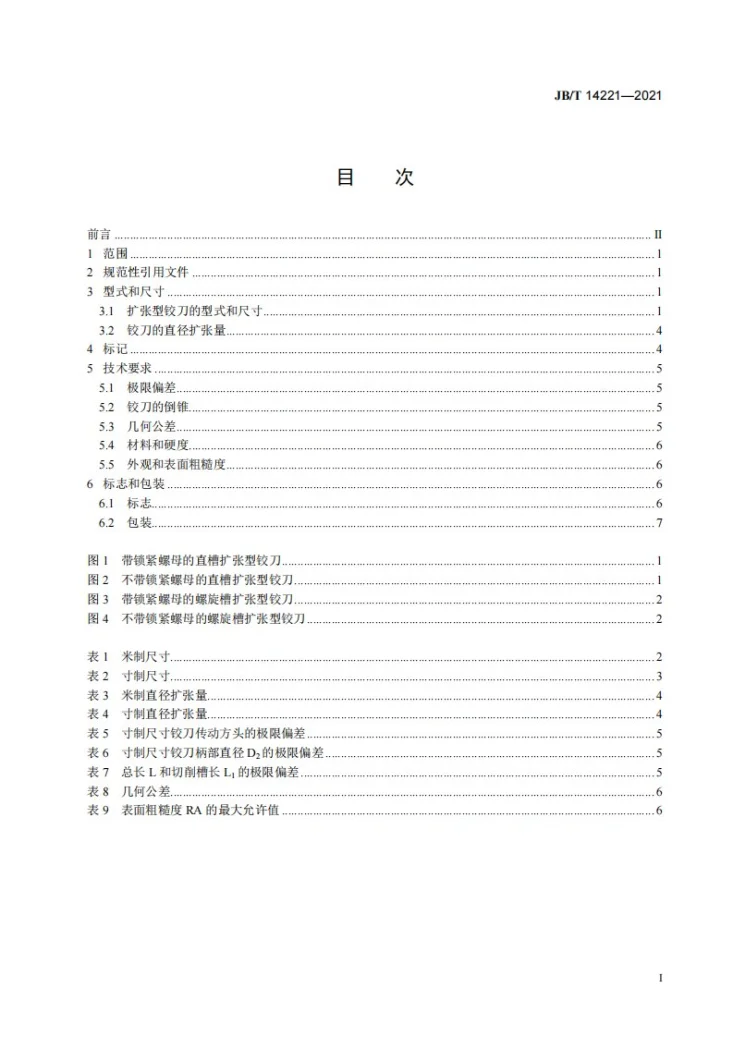 JB/T 14221-2021 扩张型铰刀第2页预览图