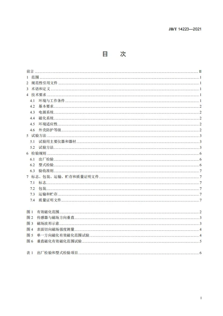 JB/T 14223-2021 无损检测仪器充电式交流磁轭探伤仪第2页预览图
