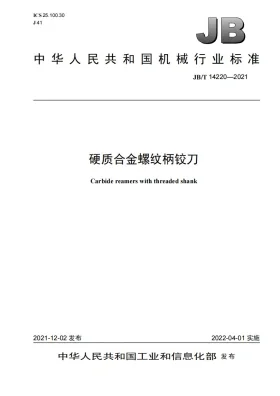 JB/T 14220-2021预览图