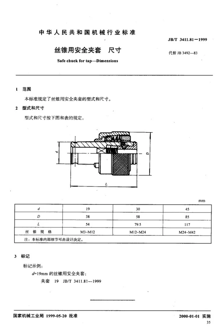 JB/T 3411.81-1999 丝锥用安全夹套 尺寸第2页预览图