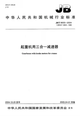 JB/T 9003-2004预览图