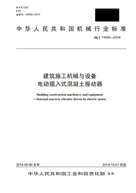JB/T 11855-2014预览图