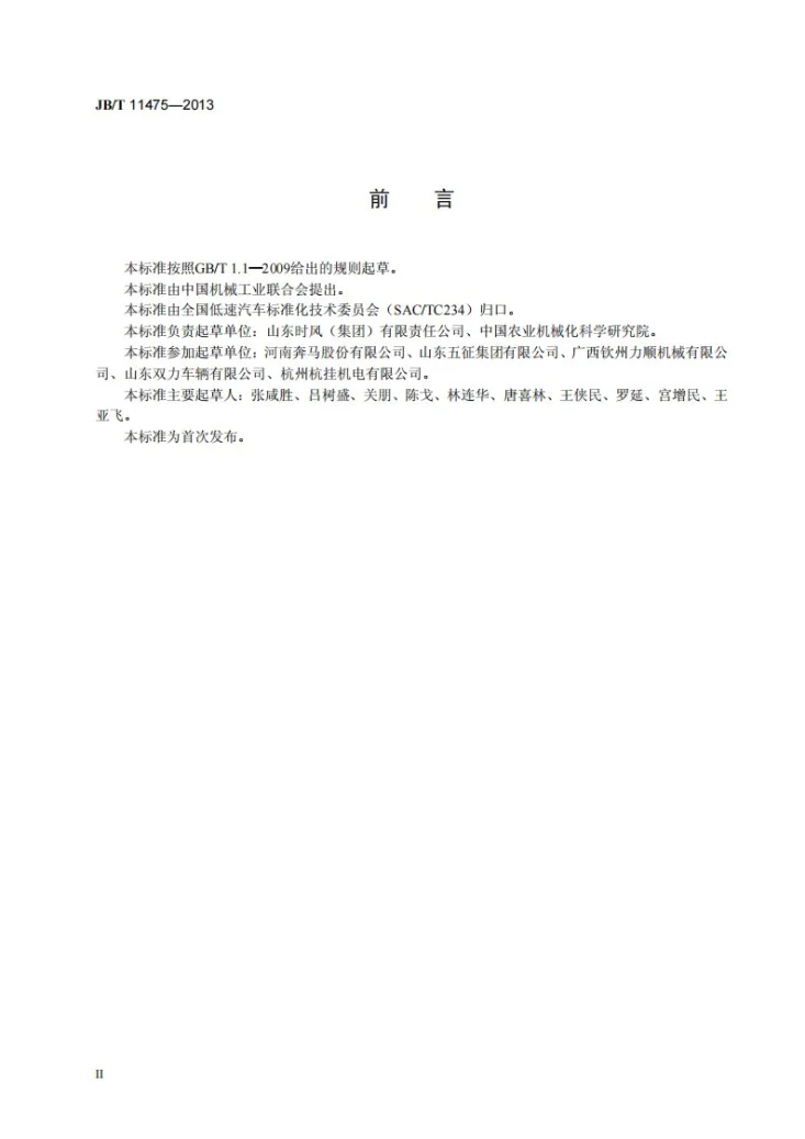 JB/T 11475-2013 农用沼渣沼液车 技术条件第3页预览图