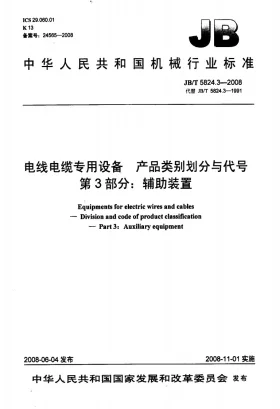 JB/T 5824.3-2008预览图