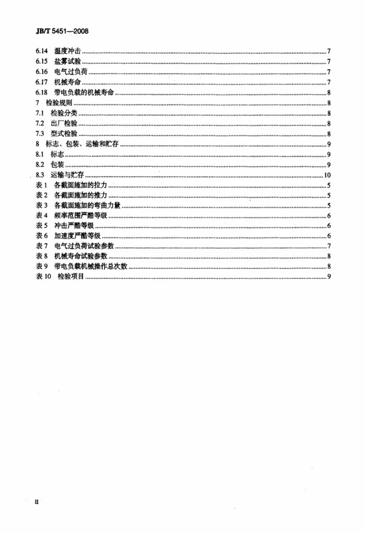 JB/T 5451-2008 微动开关 通用技术条件第3页预览图