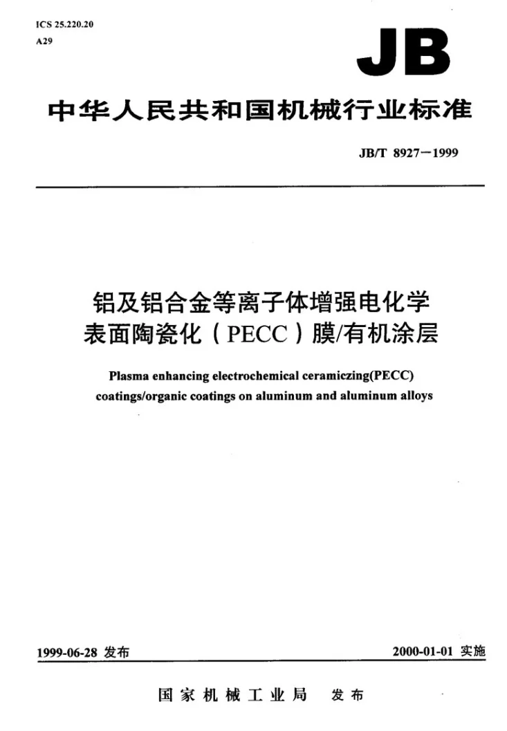 JB/T 8927-1999 铝及铝合金等离子体增强电化学表面陶瓷化(PECC)膜/有机涂层第1页预览图