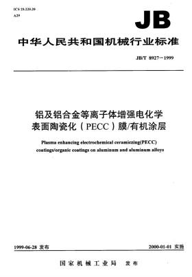 JB/T 8927-1999预览图