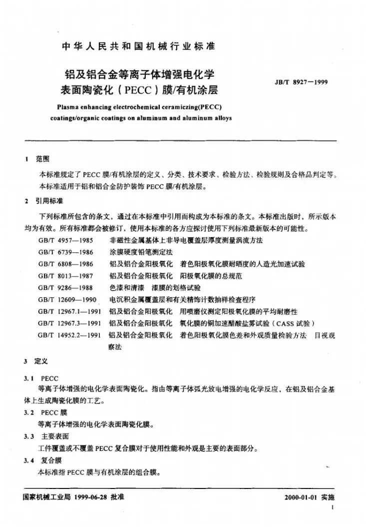 JB/T 8927-1999 铝及铝合金等离子体增强电化学表面陶瓷化(PECC)膜/有机涂层第3页预览图