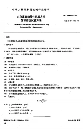 JB/T 9588.3-1999预览图