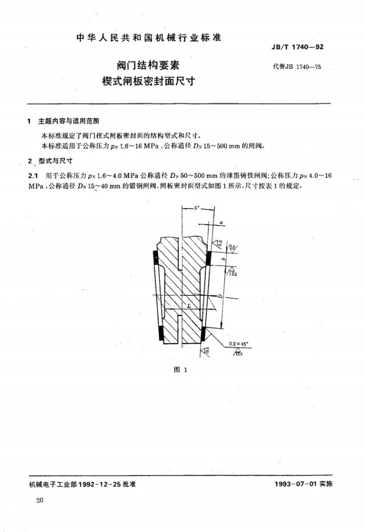 JB/T 1740-1992 阀门结构要素楔式闸板密封面尺寸第2页预览图