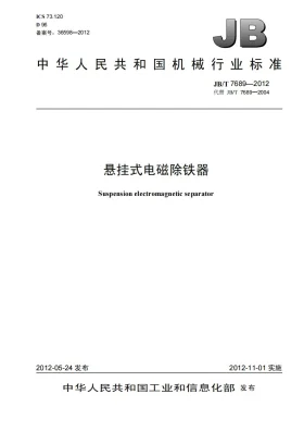 JB/T 7689-2012预览图