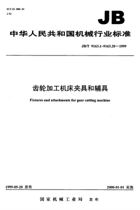 JB/T 9163.20-1999预览图