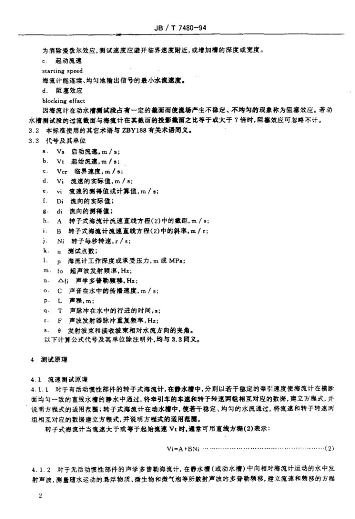 JB/T 7480-1994 海流仪器测试方法第3页预览图