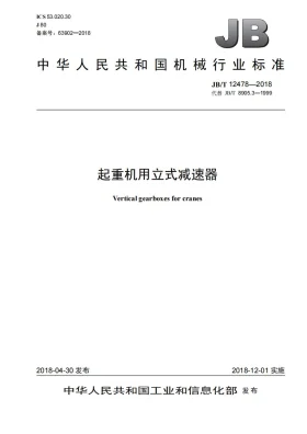 JB/T 12478-2018预览图