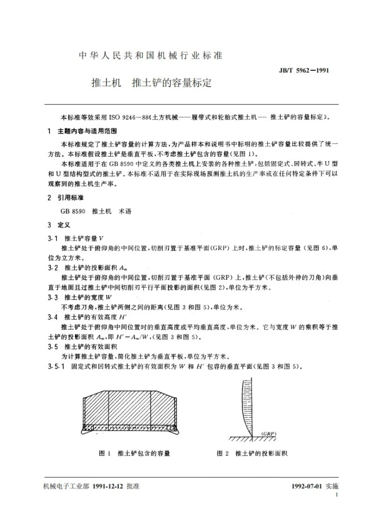 JB/T 5962-1991 推土机 推土铲的容量标定第2页预览图